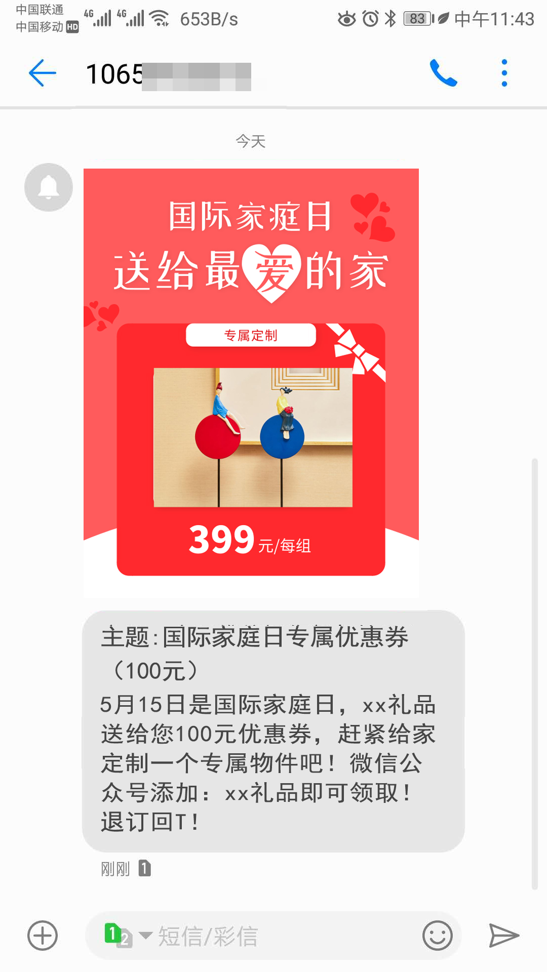 礼品行业群发彩信营销示例.jpg