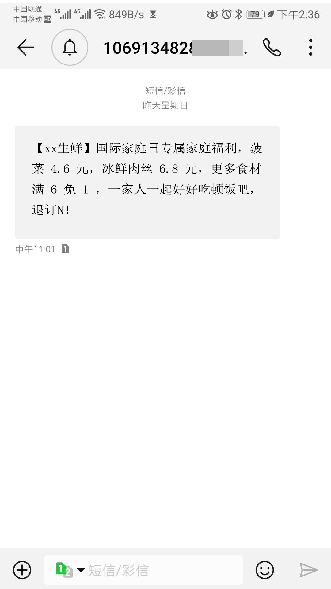 生鲜行业群发短信营销示例.jpg