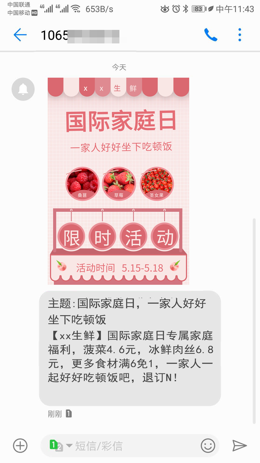 生鲜行业群发彩信营销示例.jpg