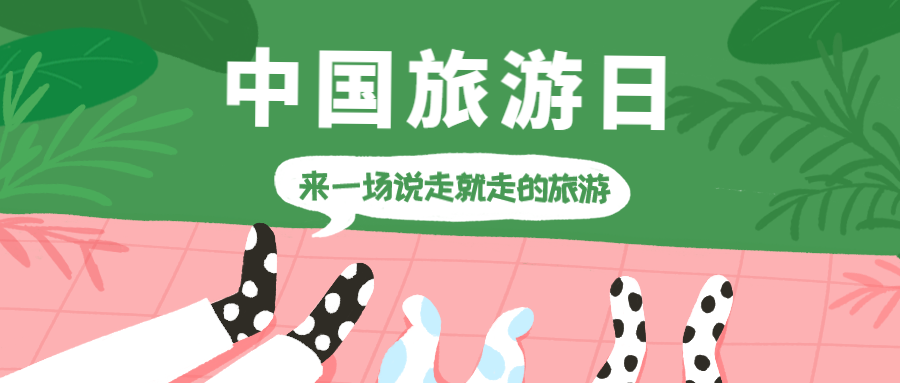 旅游业借助5.19中国旅游日群发短信营销效果展示