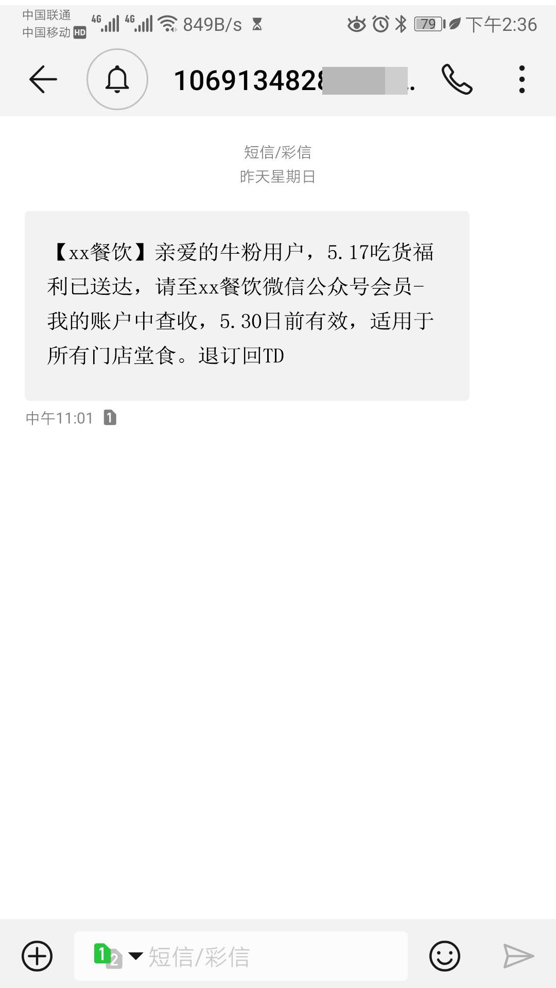 群发短信案例.jpg