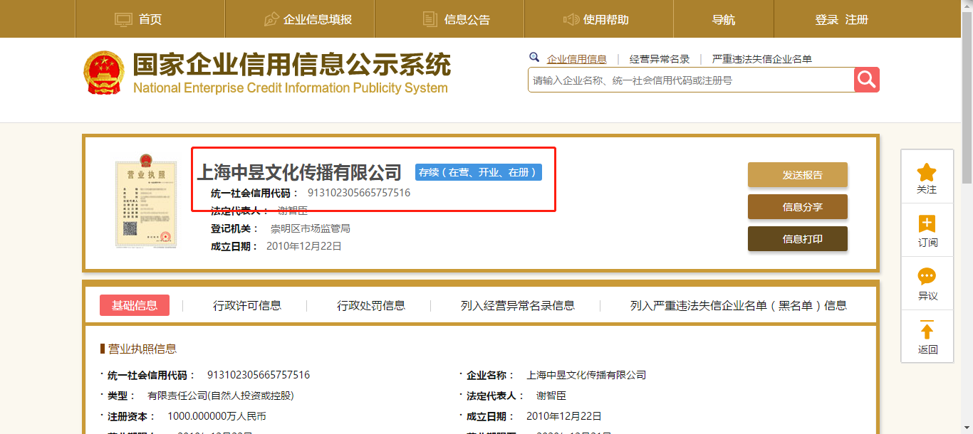 营业执照信息查询.png 营业执照信息查询.png