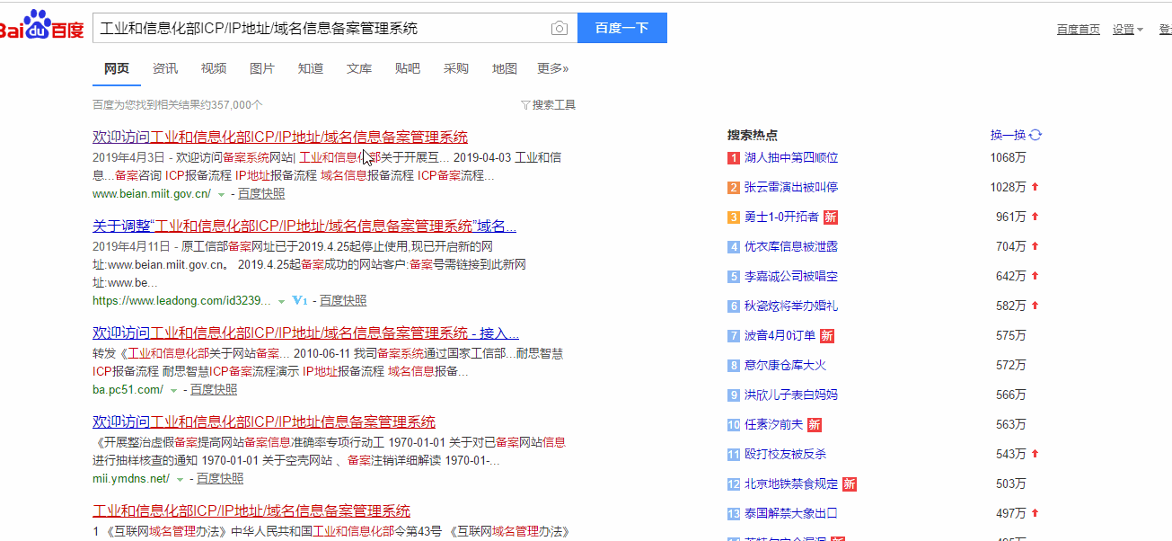 网站备案查询.gif 网站备案查询.gif