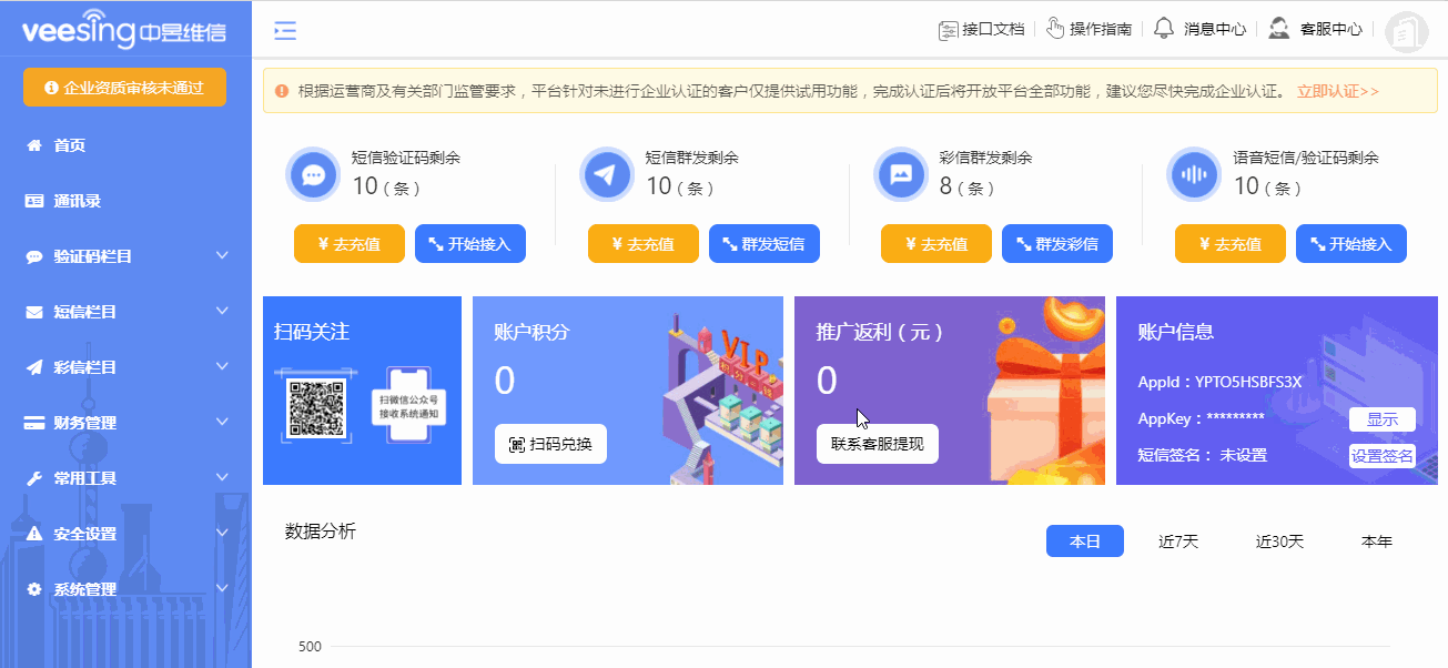 彩信群发价格查询和充值.gif 彩信群发价格查询和充值.gif