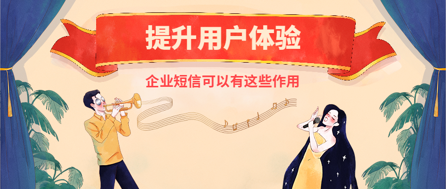 短信提升用户体验.png