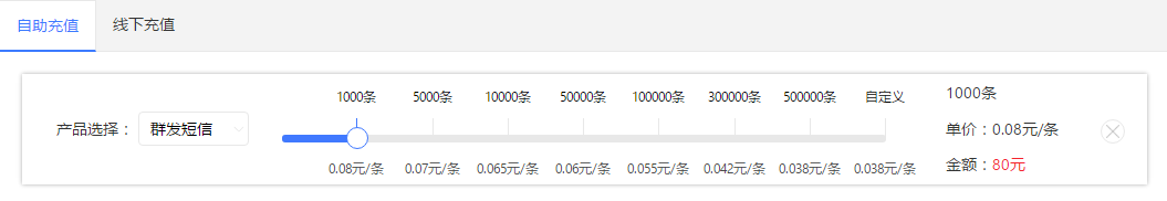 群发短信阶梯价格.png