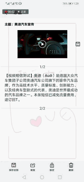 视频短信案例.gif