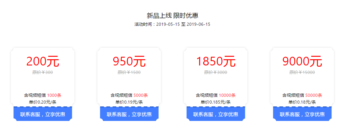 视频短信价格.png