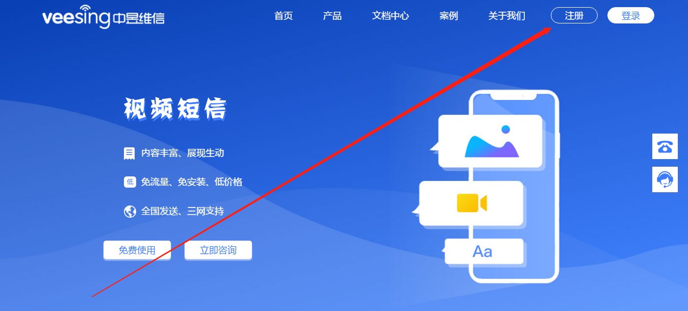 注册彩信平台png