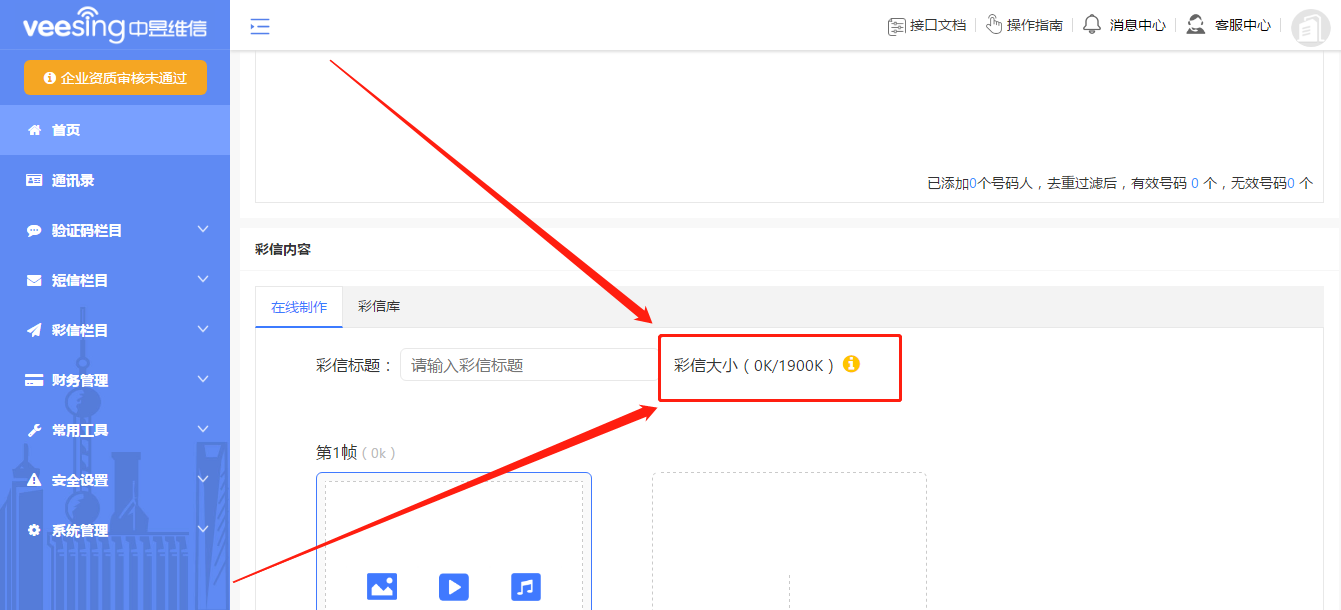 视频短信发送界面.png