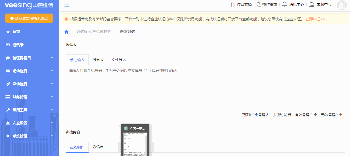 视频短信发送流程.gif