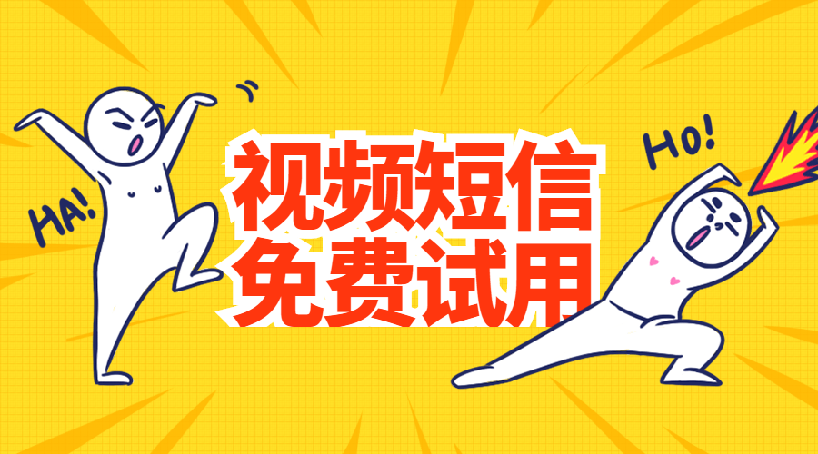 视频短信业务.png