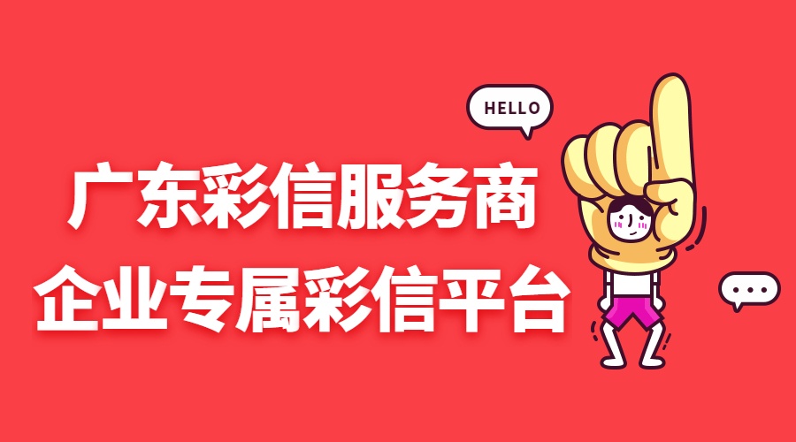 广东彩信服务商.jpg 广东彩信服务商.jpg