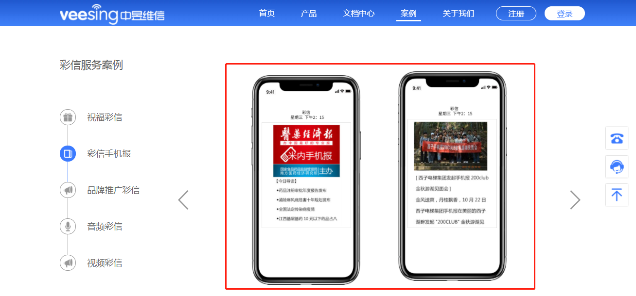 集团手机报彩信案例.png 集团手机报彩信案例.png