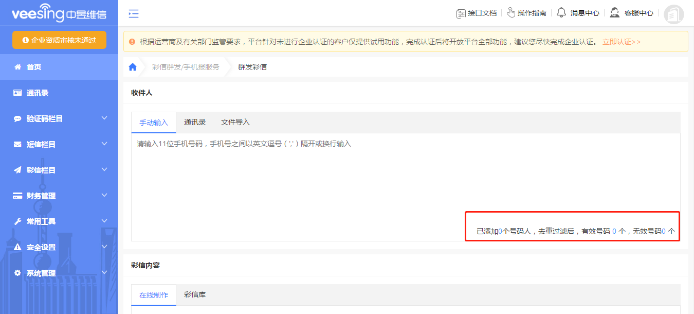 群发彩信实用功能.png 群发彩信实用功能.png