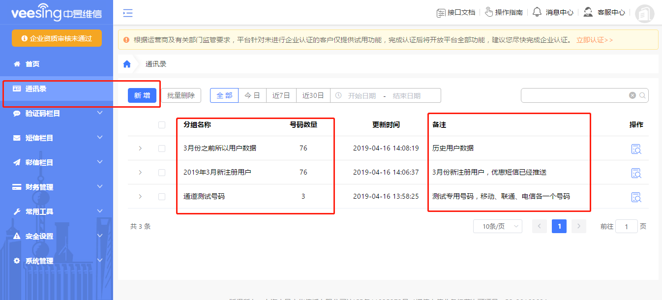 群发彩信平台通讯录.png 群发彩信平台通讯录.png