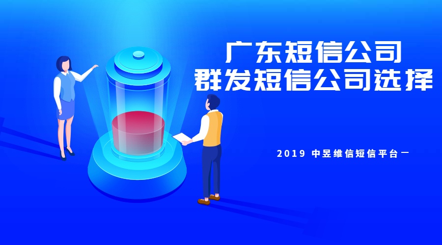 广东短信公司.jpg