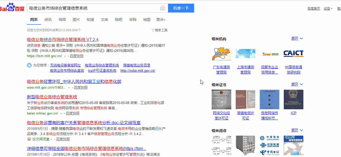 增值电信业务经营许可证查真伪.gif