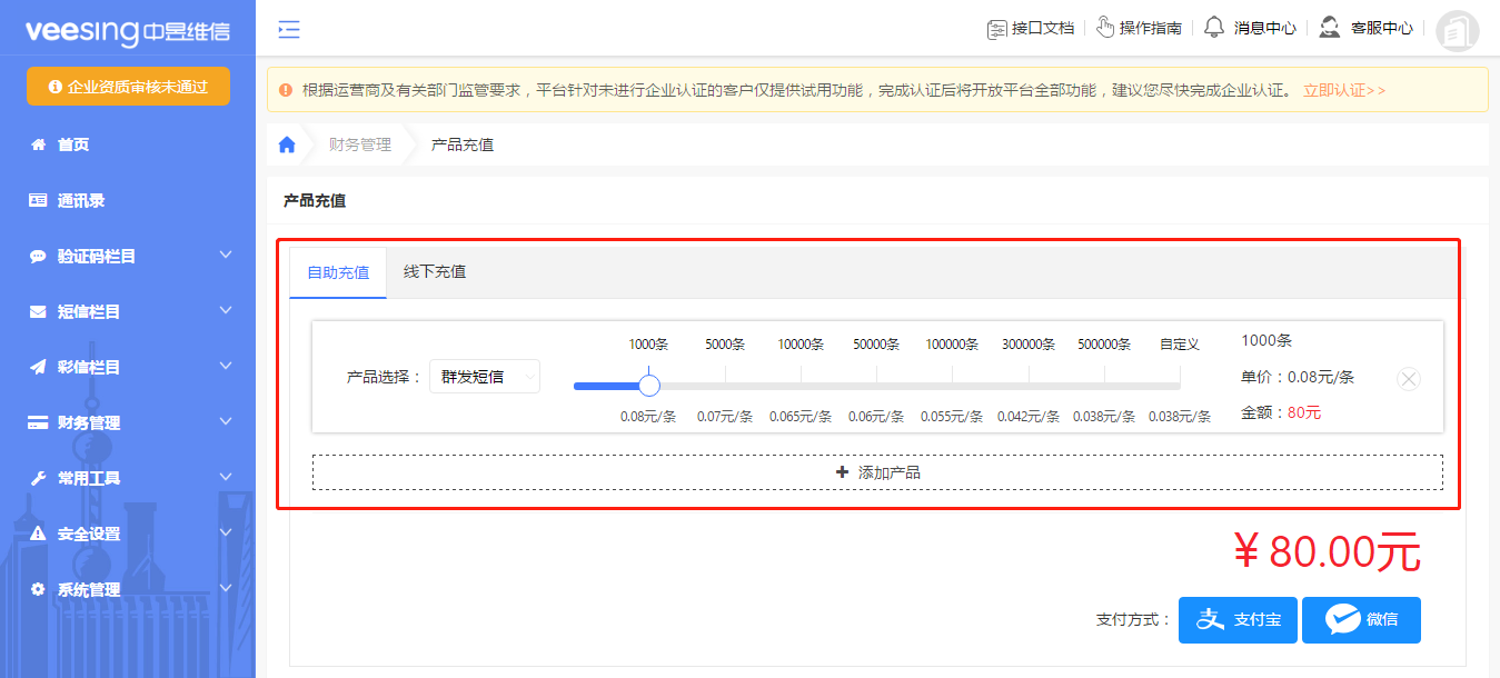 群发短信价格.png