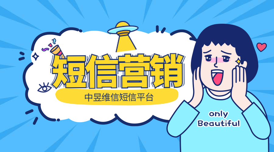 短信营销.png