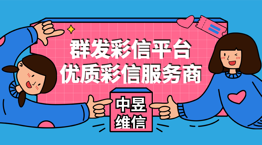 彩信群发平台怎么收费，怎么选择优质彩信服务商