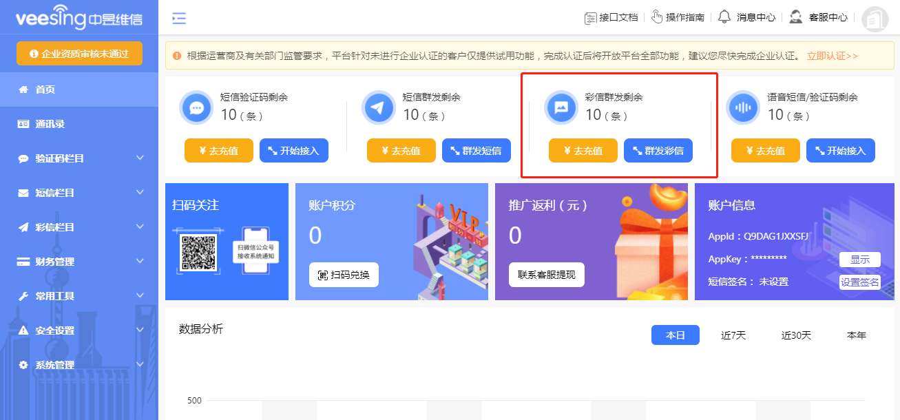 群发彩信平台.png 群发彩信平台.png