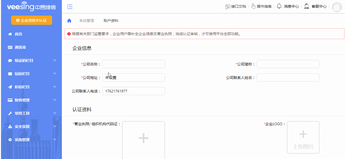 群发彩信平台企业资质认证.gif 群发彩信平台企业资质认证.gif