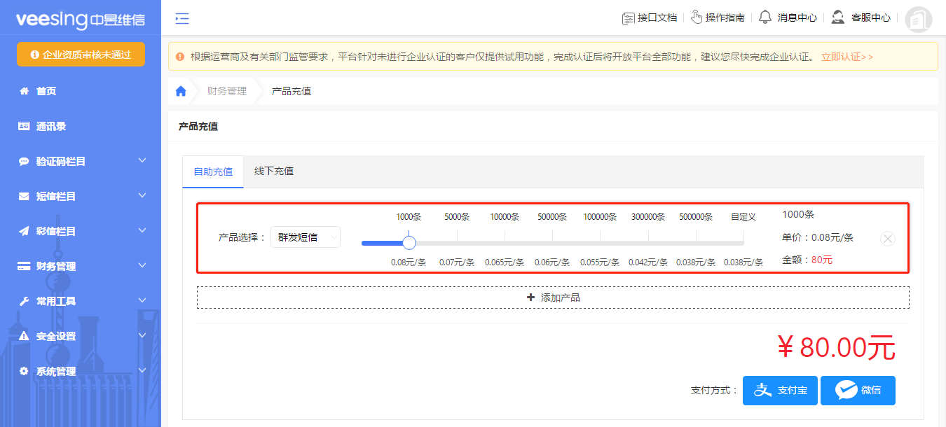 群发短信平台阶梯价格.png 群发短信平台阶梯价格.png