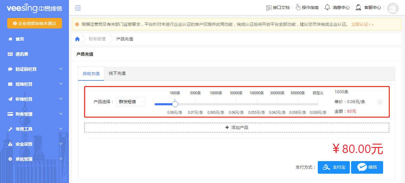 群发短信收费表.png 群发短信收费表.png
