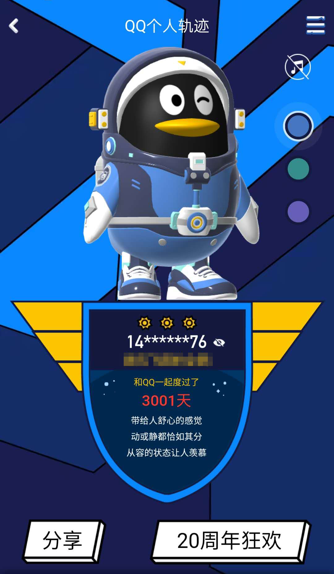 QQ个人轨迹.jpg QQ个人轨迹.jpg