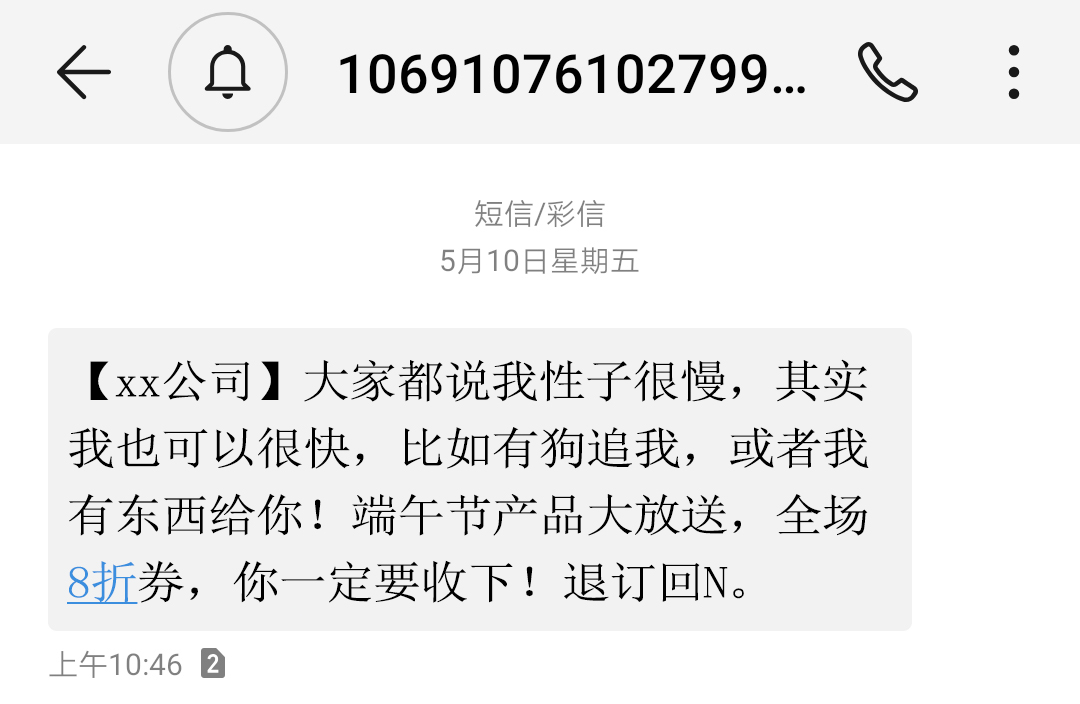 端午节群发短信案例.jpg 端午节群发短信案例.jpg