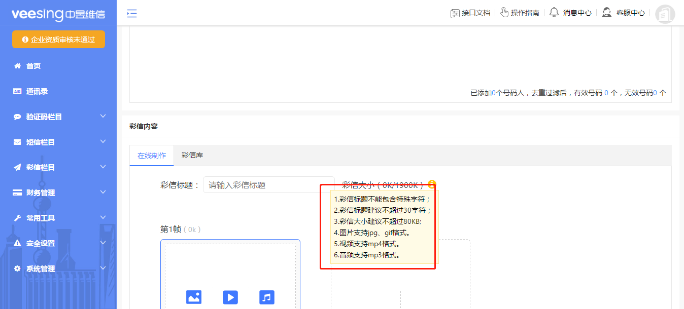 群发彩信标题注意问题.png 群发彩信标题注意问题.png