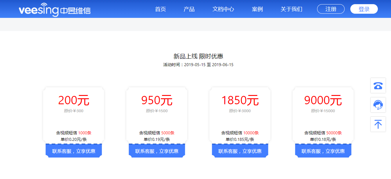 视频短信优惠活动.png 视频短信优惠活动.png