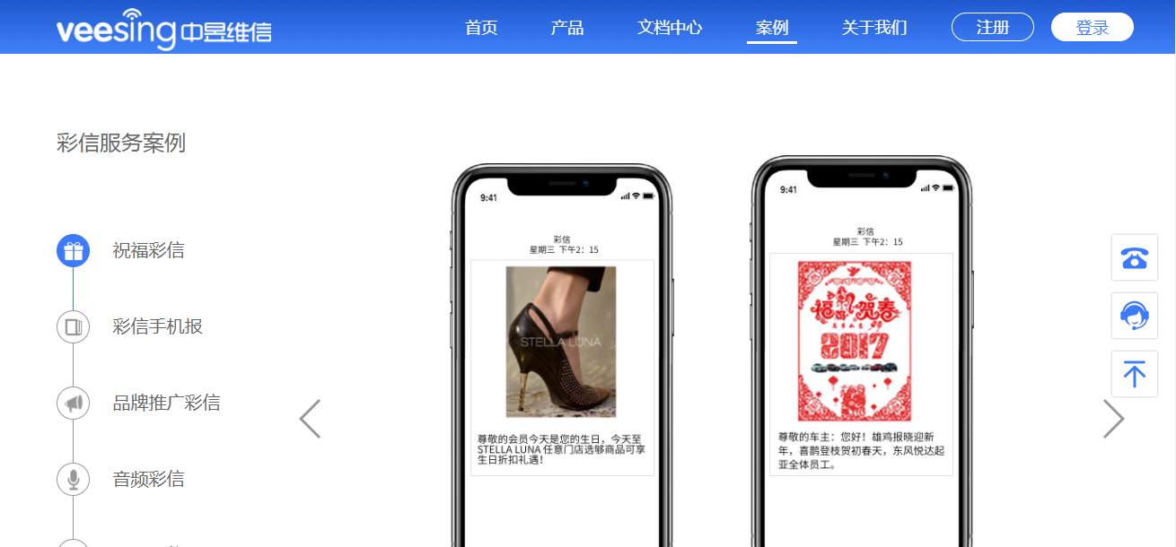 群发彩信祝福案例.png