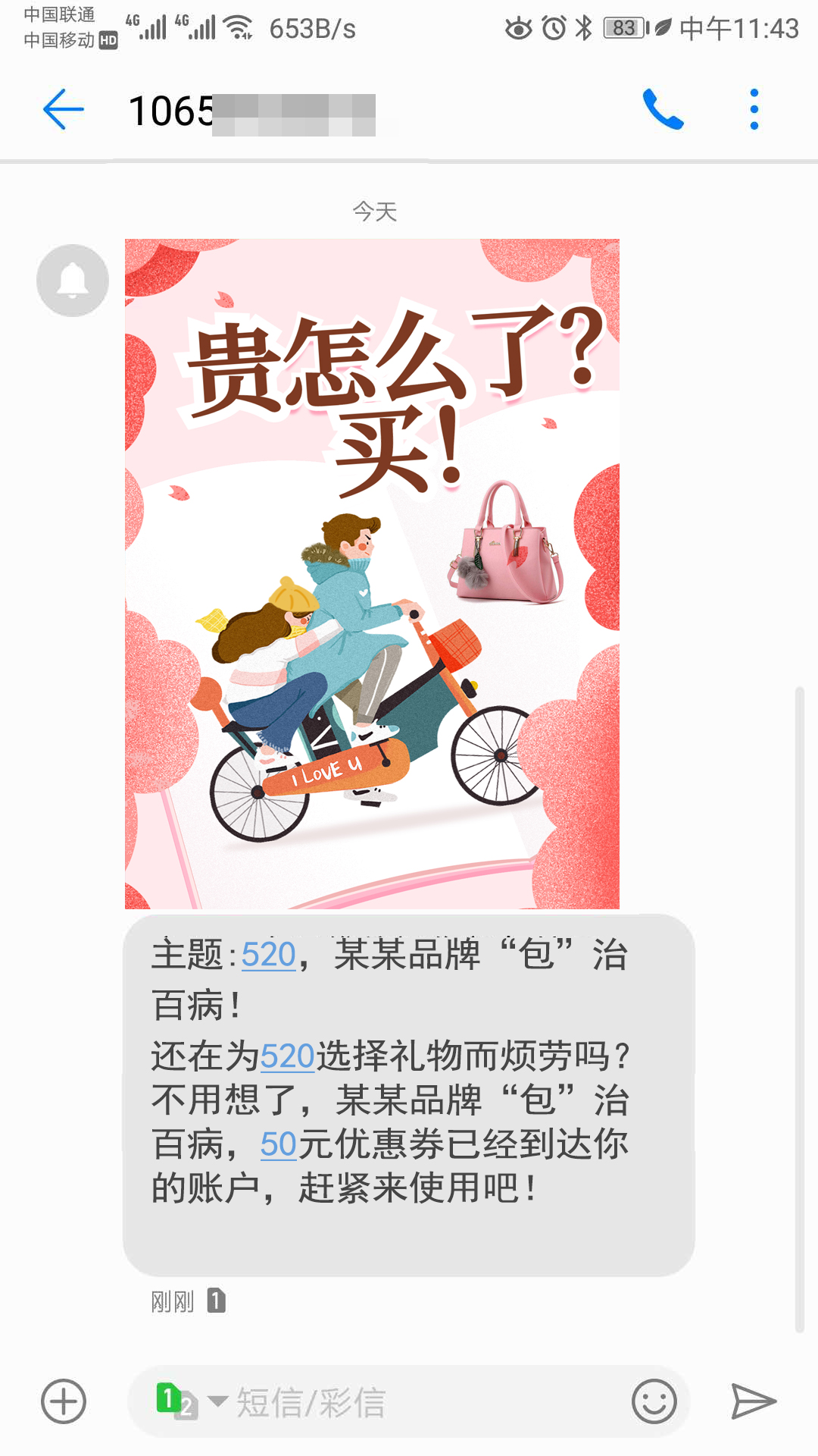 彩信群发手机接收截图.jpg 彩信群发手机接收截图.jpg