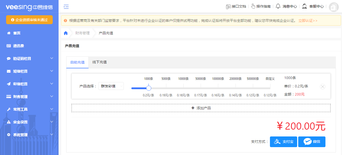 群发彩信价格表.png 群发彩信价格表.png