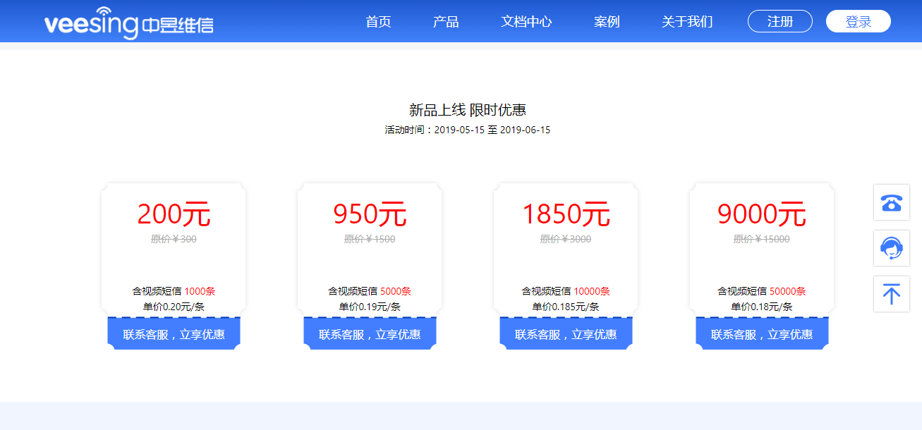 视频短信价格.png 视频短信价格.png