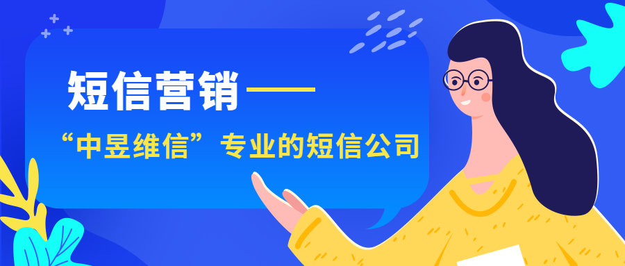 你理解的短信营销或许和我们的短信营销不太一样