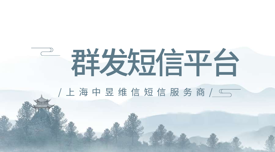 群发短信平台.png