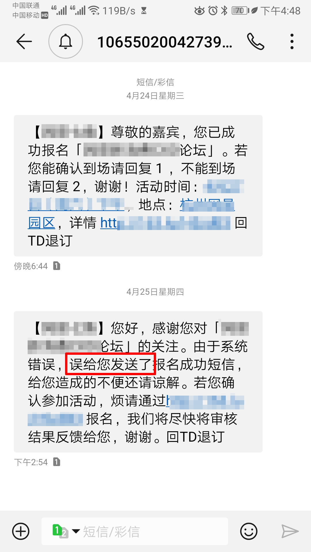 误发短信案例.jpg