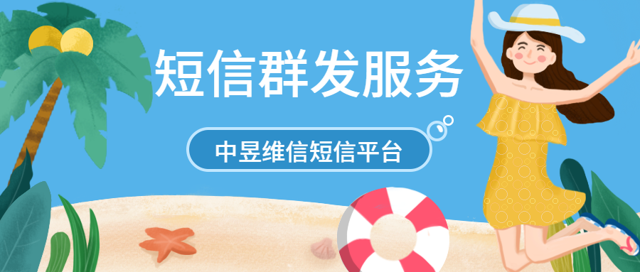 短信群发服务.png