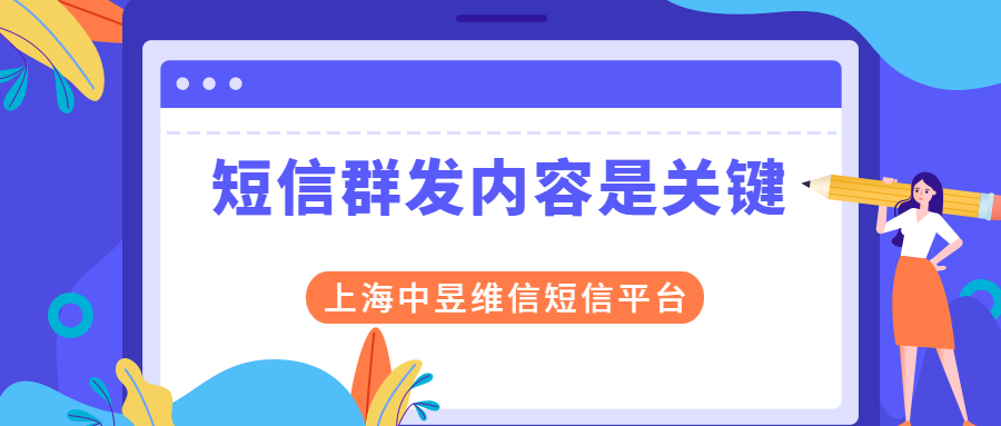 短信群发内容.png