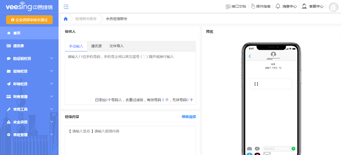 群发短信平台展示.png