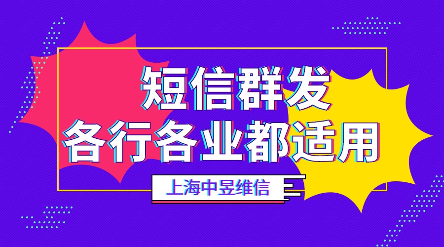 行业短信群发应用.jpg 行业短信群发应用.jpg