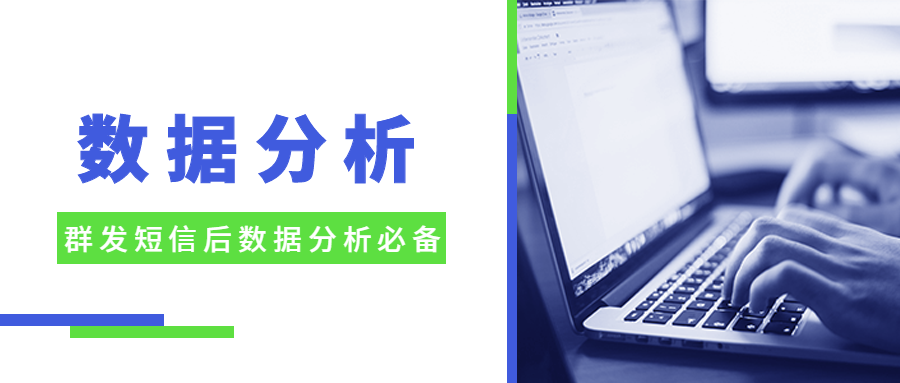 群发短信后数据分析.png 群发短信后数据分析.png