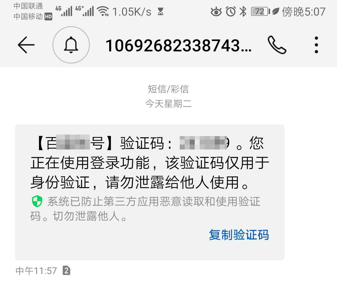 短信验证码案例