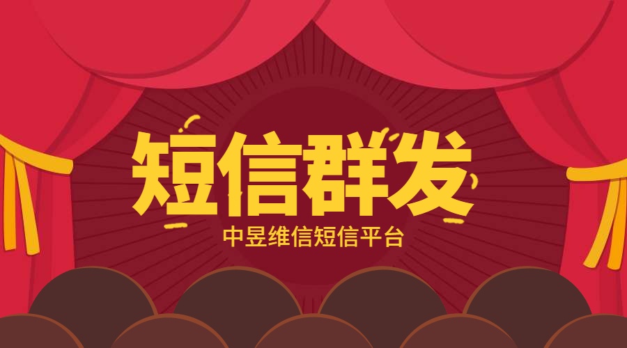 外卖美食怎么使用短信群发（附带短信模板）