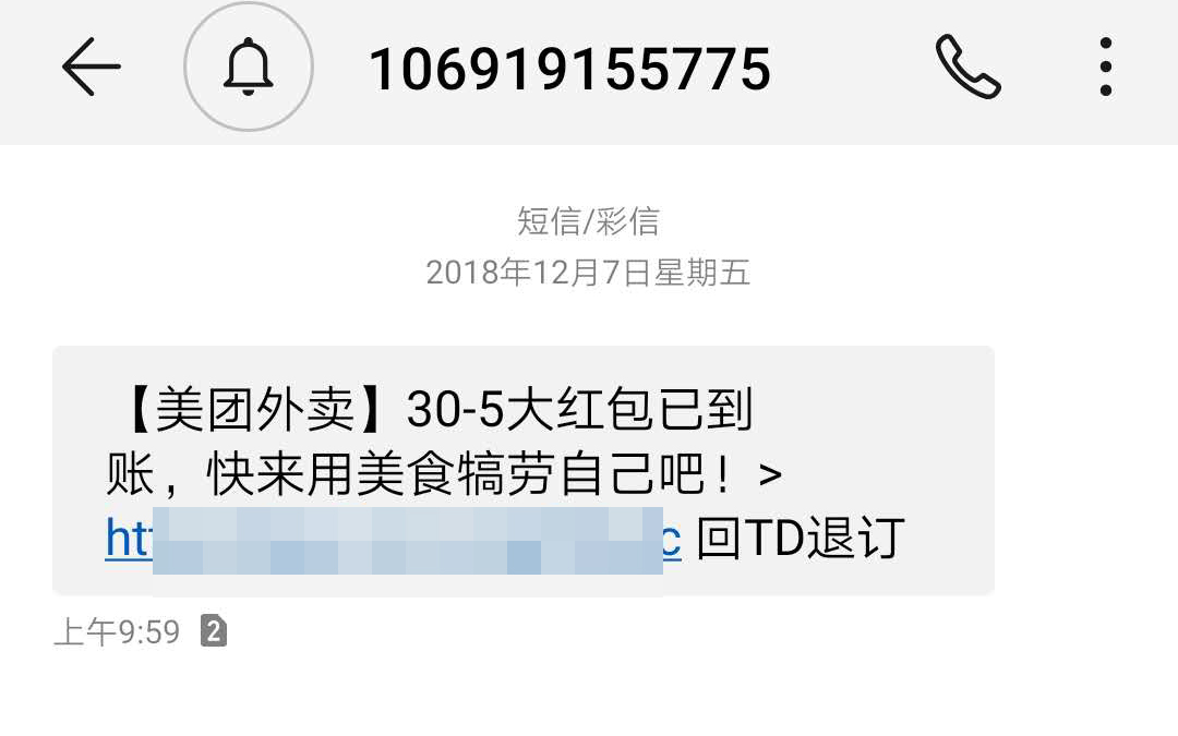 美团群发短信案例