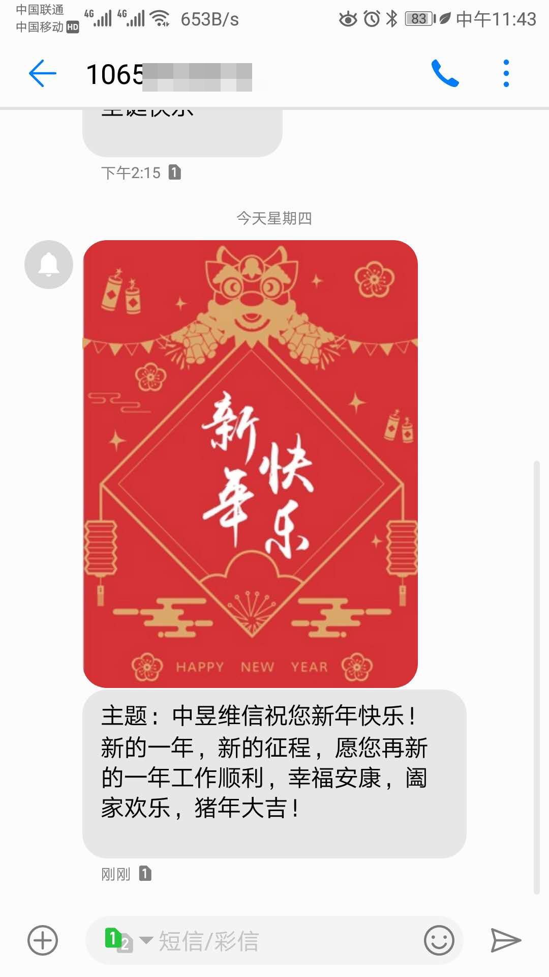 群发彩信祝福案例