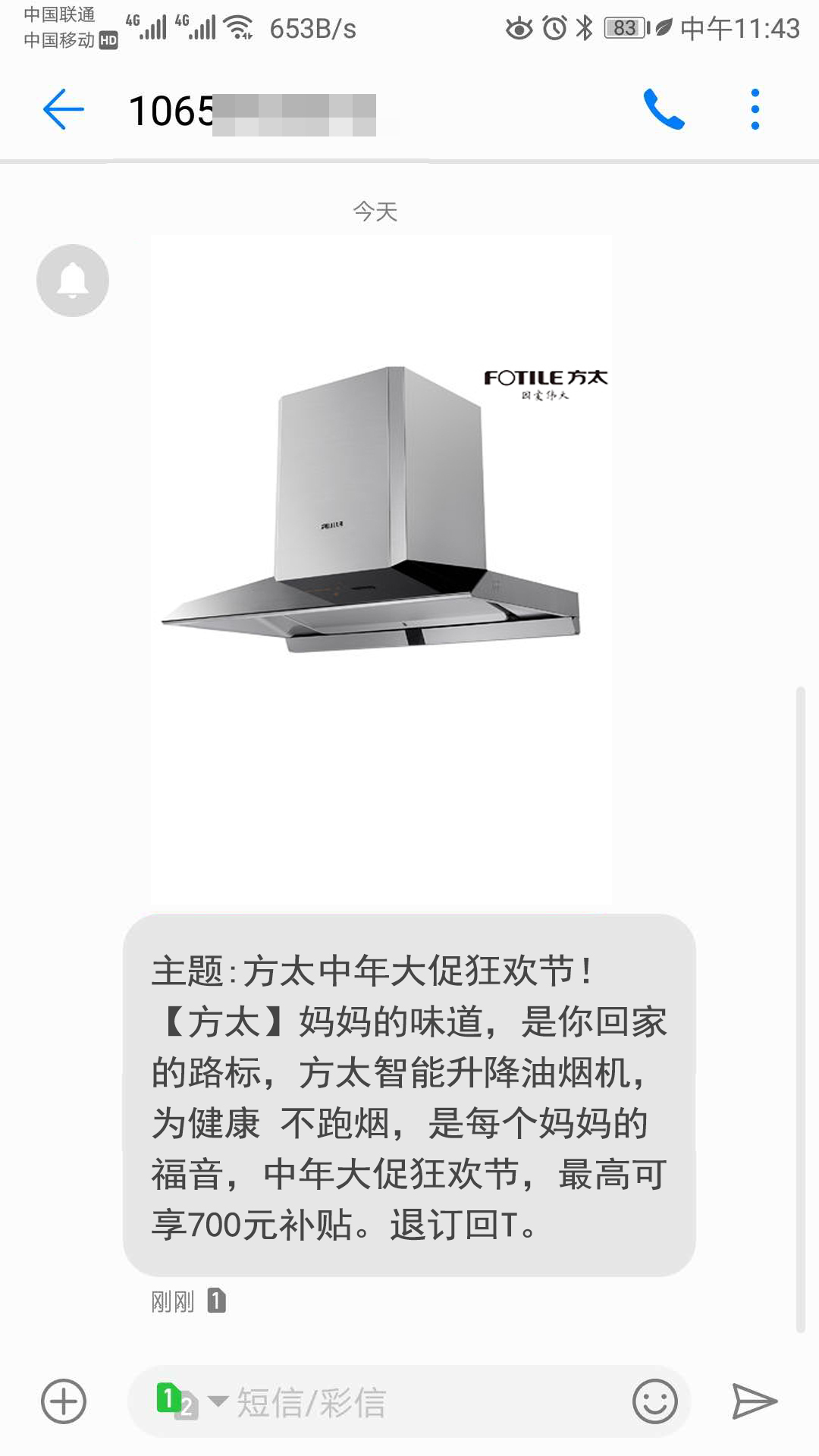 群发彩信案例